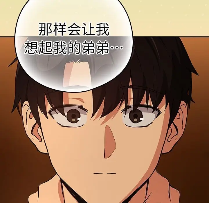 漫画《下班后的例行恋爱》第68话第48张图