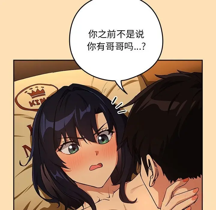 漫画《下班后的例行恋爱》第68话第50张图