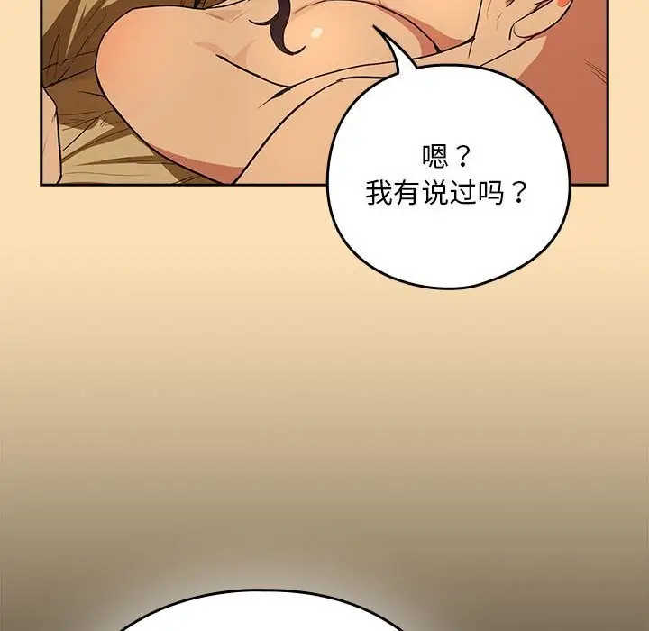 漫画《下班后的例行恋爱》第68话第51张图