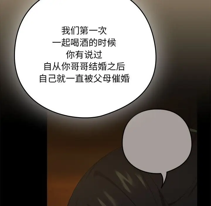 漫画《下班后的例行恋爱》第68话第52张图
