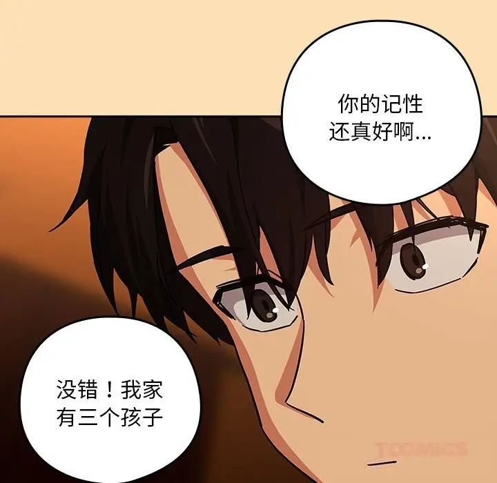 漫画《下班后的例行恋爱》第68话第56张图
