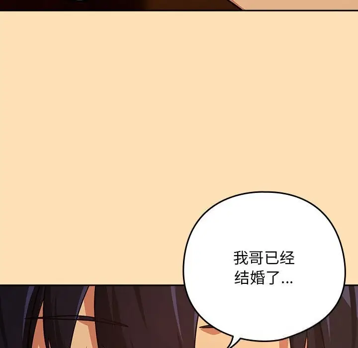 漫画《下班后的例行恋爱》第68话第57张图