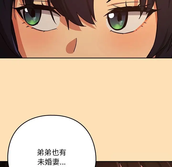 漫画《下班后的例行恋爱》第68话第58张图
