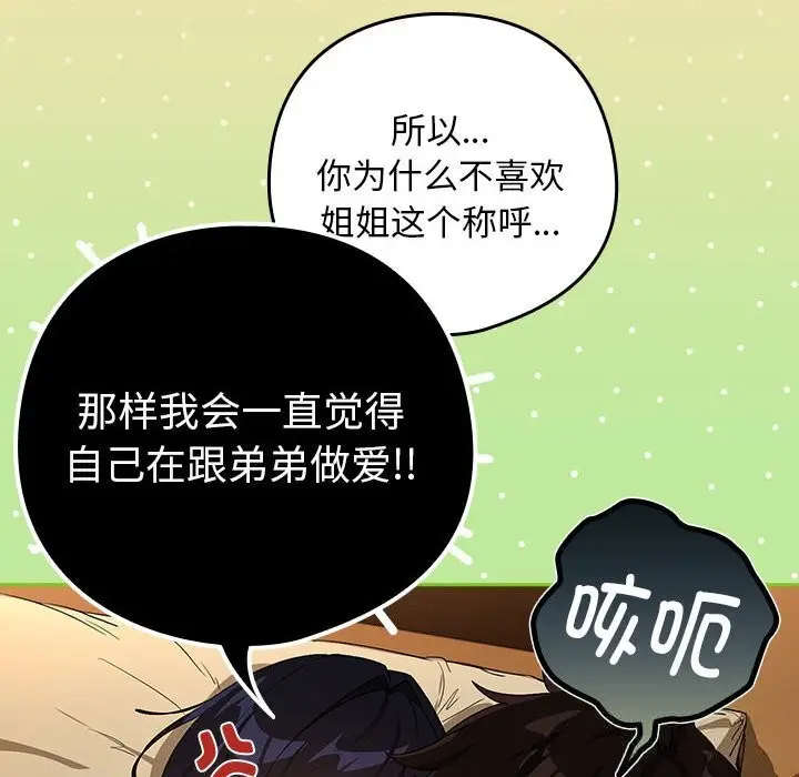 漫画《下班后的例行恋爱》第68话第63张图