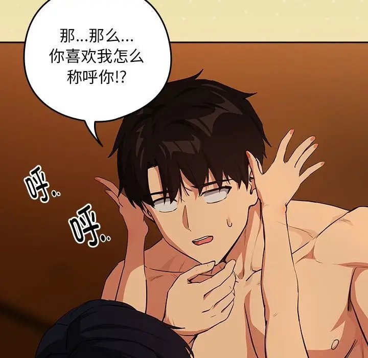 漫画《下班后的例行恋爱》第68话第65张图
