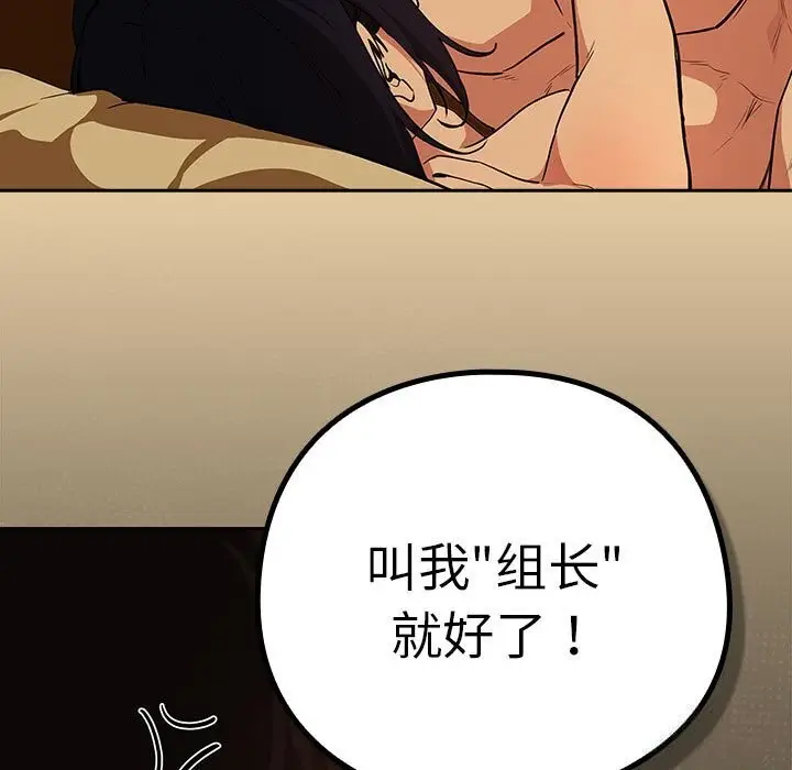 漫画《下班后的例行恋爱》第68话第66张图
