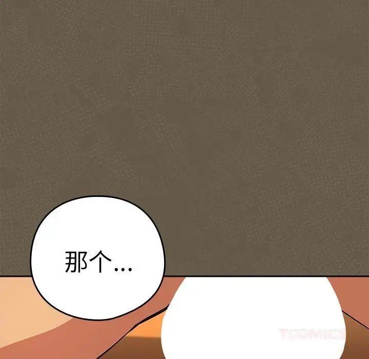 漫画《下班后的例行恋爱》第68话第68张图