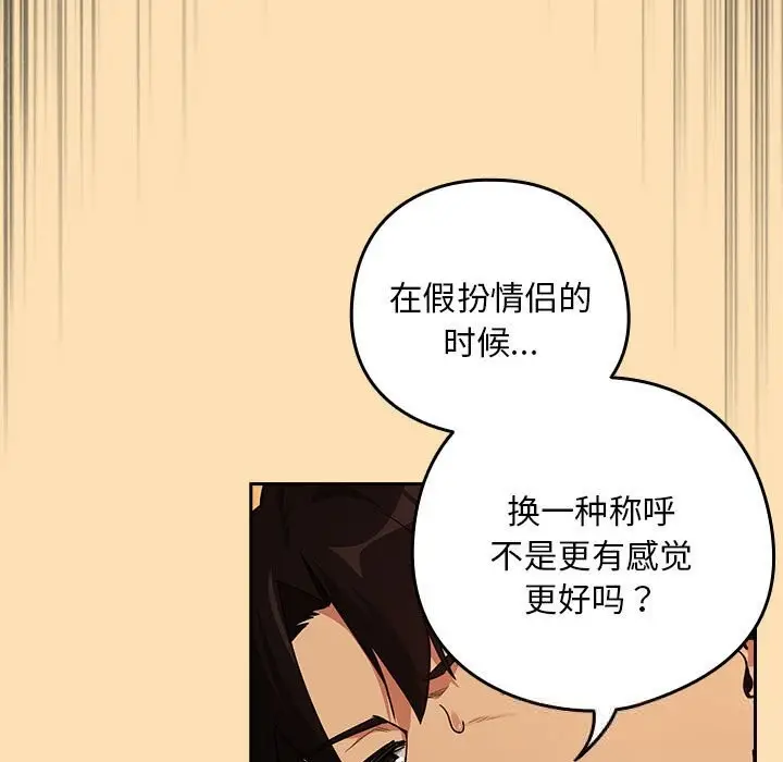 漫画《下班后的例行恋爱》第68话第72张图