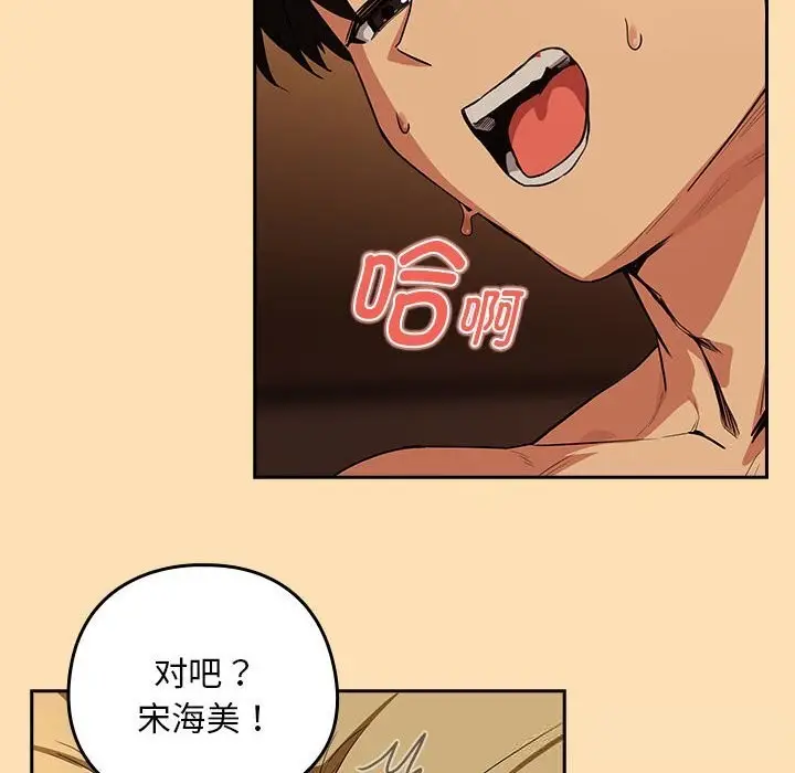 漫画《下班后的例行恋爱》第68话第73张图