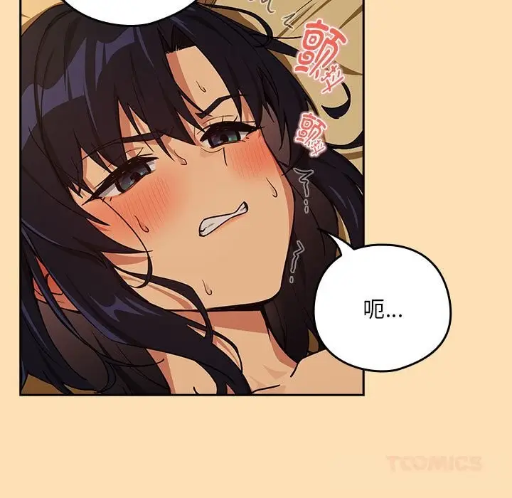 漫画《下班后的例行恋爱》第68话第74张图