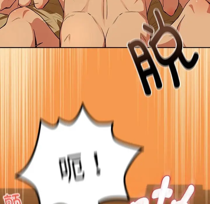 漫画《下班后的例行恋爱》第68话第79张图