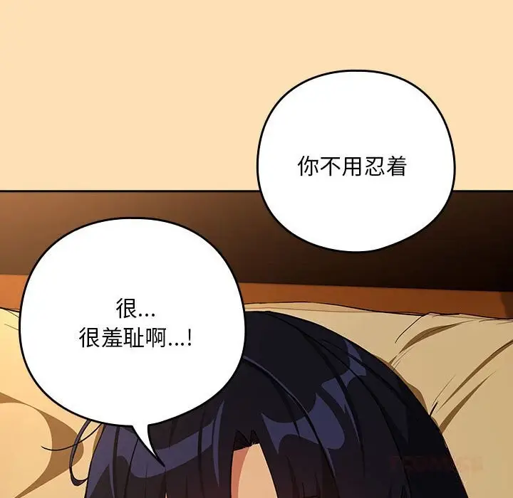 漫画《下班后的例行恋爱》第68话第86张图