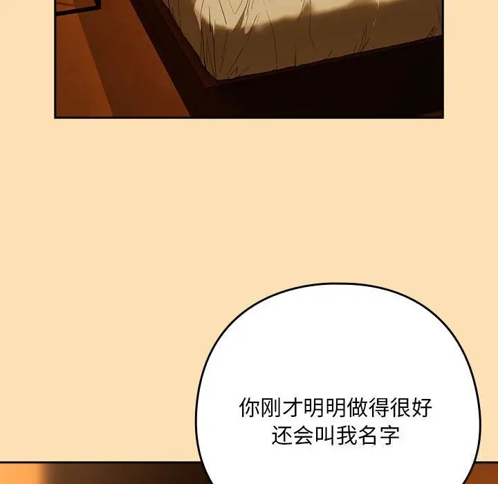 漫画《下班后的例行恋爱》第68话第89张图