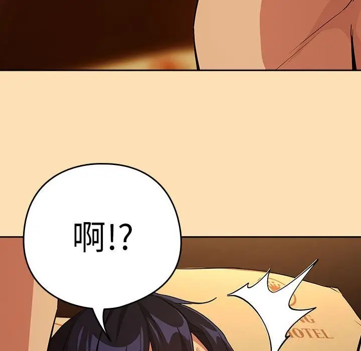漫画《下班后的例行恋爱》第68话第91张图