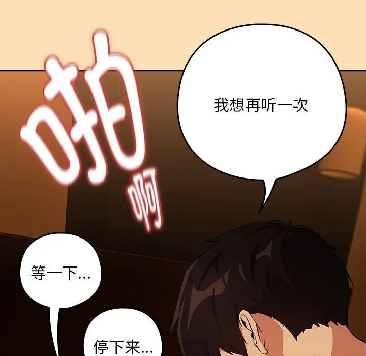 漫画《下班后的例行恋爱》第68话第95张图