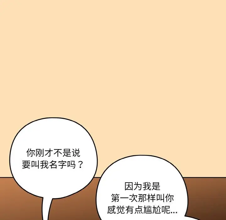 漫画《下班后的例行恋爱》第69话第10张图