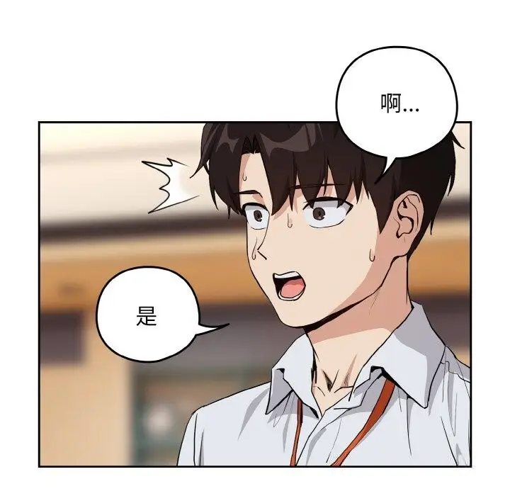 漫画《下班后的例行恋爱》第69话第102张图