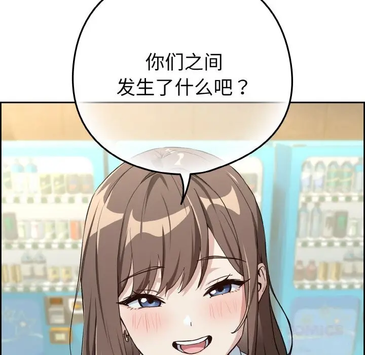 漫画《下班后的例行恋爱》第69话第110张图