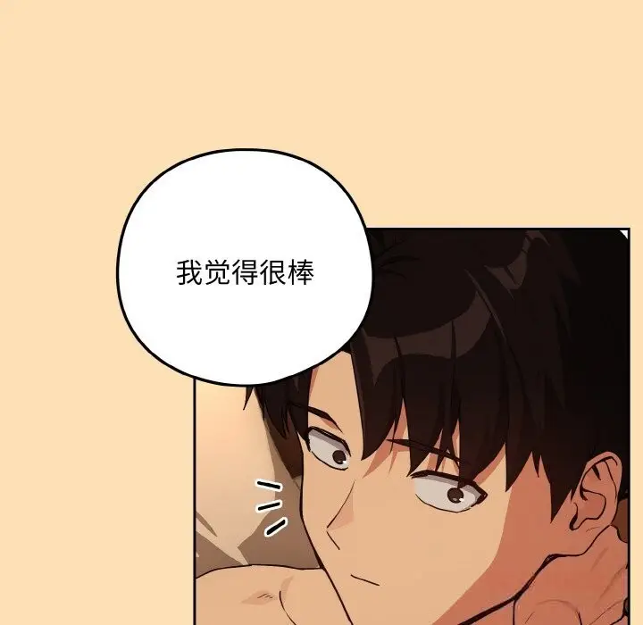 漫画《下班后的例行恋爱》第69话第14张图