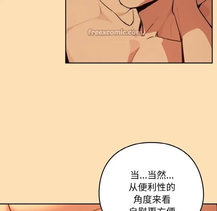 漫画《下班后的例行恋爱》第69话第15张图