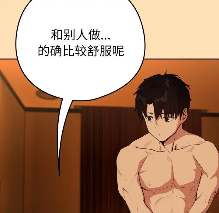 漫画《下班后的例行恋爱》第69话第18张图