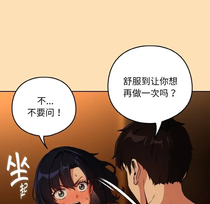 漫画《下班后的例行恋爱》第69话第21张图