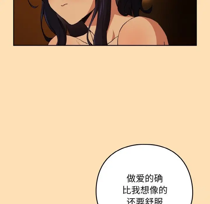 漫画《下班后的例行恋爱》第69话第24张图