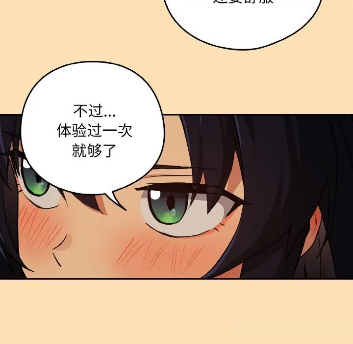 漫画《下班后的例行恋爱》第69话第25张图
