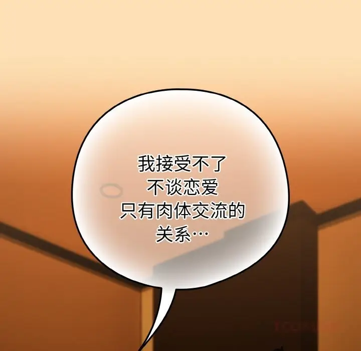 漫画《下班后的例行恋爱》第69话第26张图