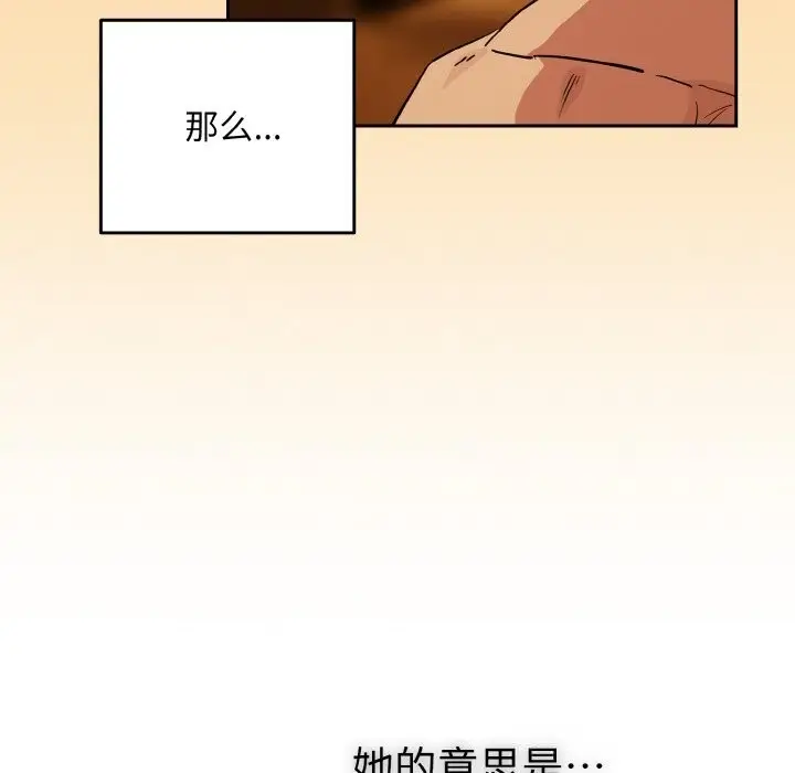 漫画《下班后的例行恋爱》第69话第29张图
