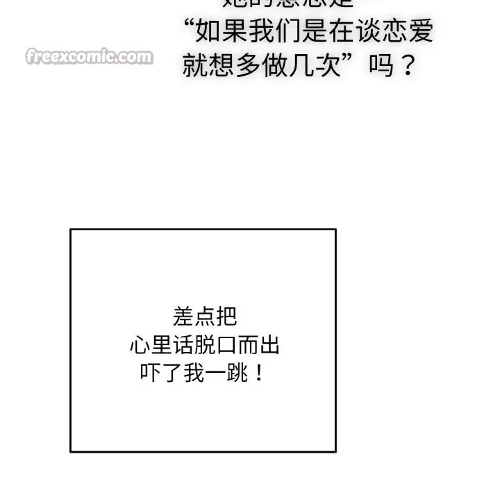 漫画《下班后的例行恋爱》第69话第30张图