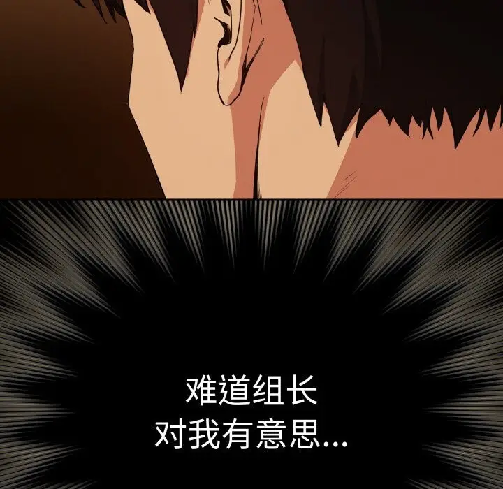 漫画《下班后的例行恋爱》第69话第36张图