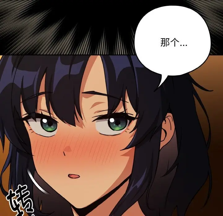 漫画《下班后的例行恋爱》第69话第37张图