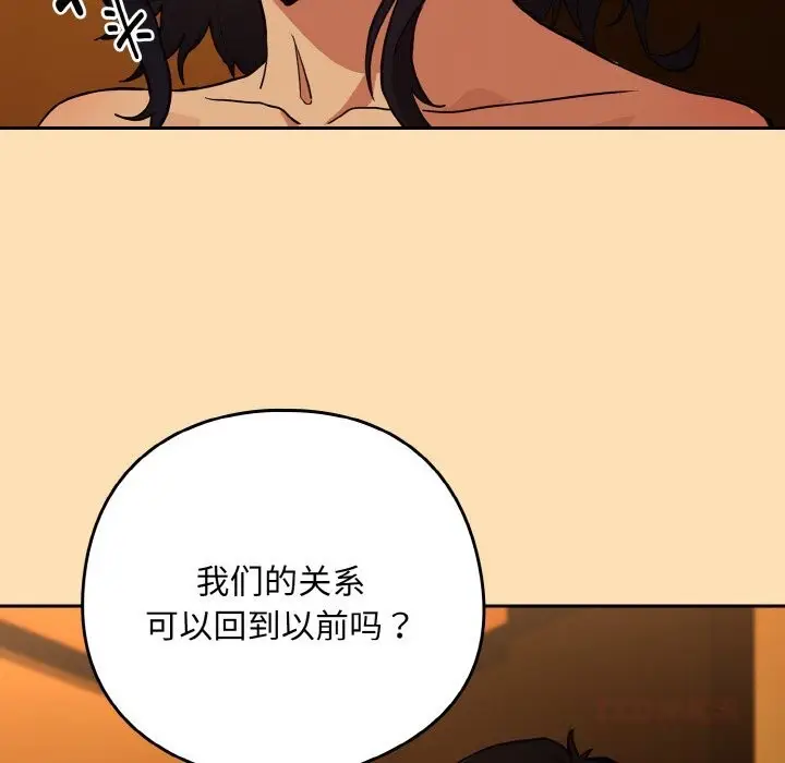 漫画《下班后的例行恋爱》第69话第38张图