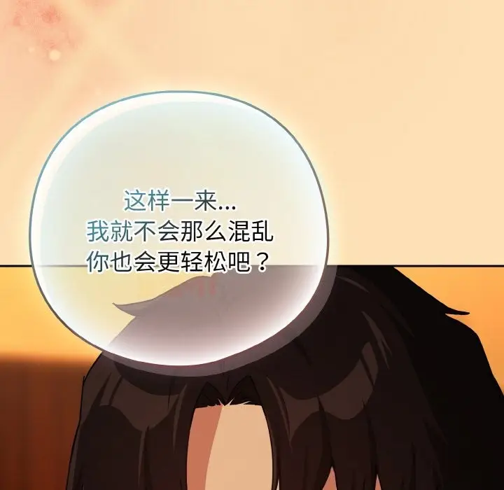 漫画《下班后的例行恋爱》第69话第46张图