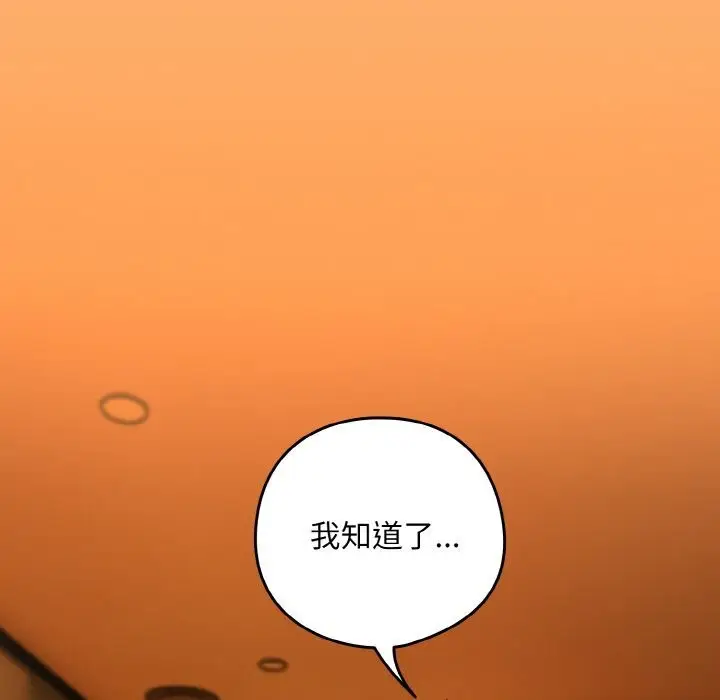 漫画《下班后的例行恋爱》第69话第51张图