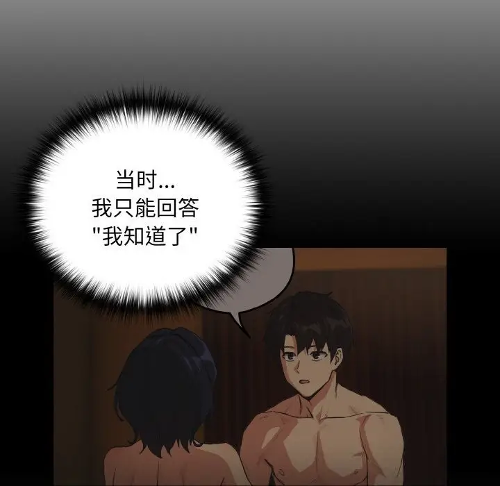 漫画《下班后的例行恋爱》第69话第67张图