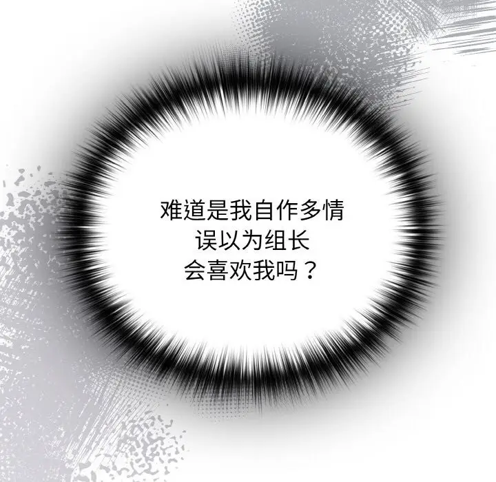 漫画《下班后的例行恋爱》第69话第70张图