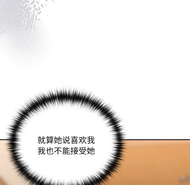 漫画《下班后的例行恋爱》第69话第71张图