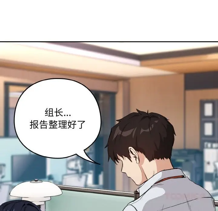 漫画《下班后的例行恋爱》第69话第80张图