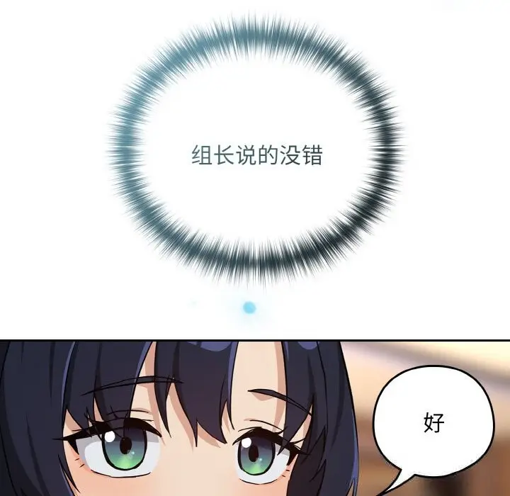 漫画《下班后的例行恋爱》第69话第82张图