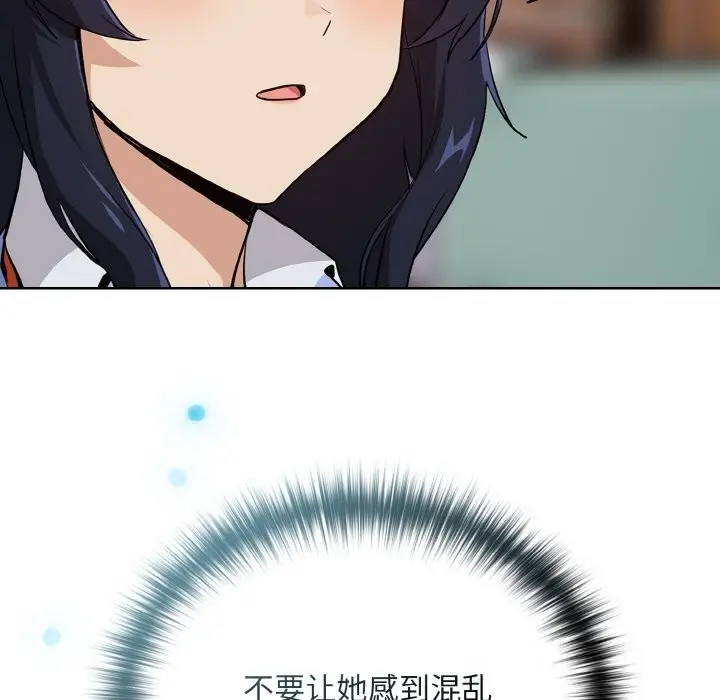 漫画《下班后的例行恋爱》第69话第83张图