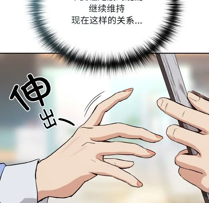 漫画《下班后的例行恋爱》第69话第84张图