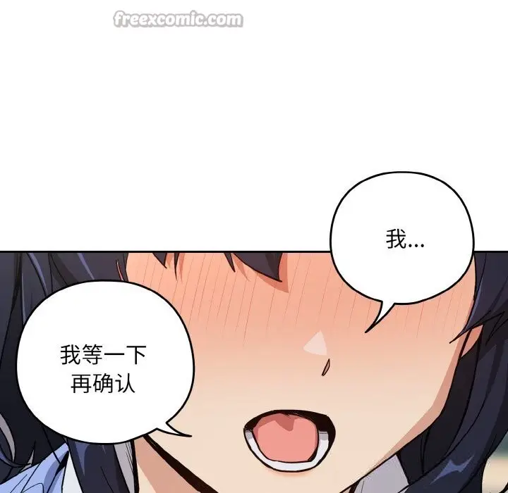 漫画《下班后的例行恋爱》第69话第90张图