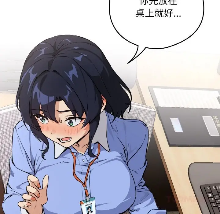 漫画《下班后的例行恋爱》第69话第92张图