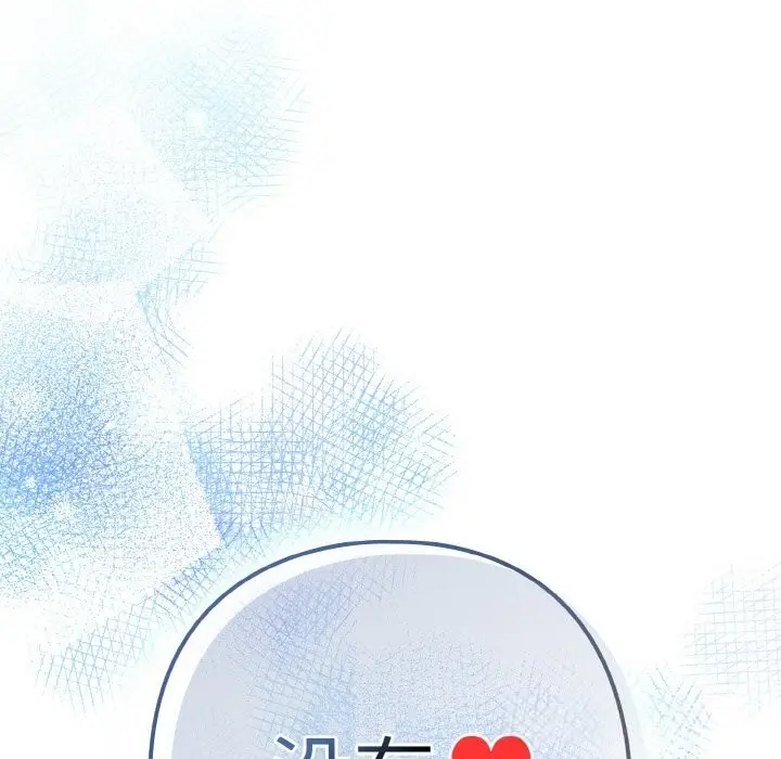 漫画《下班后的例行恋爱》第70话第102张图