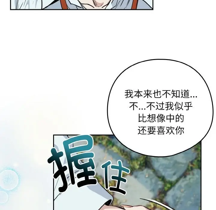 漫画《下班后的例行恋爱》第70话第106张图