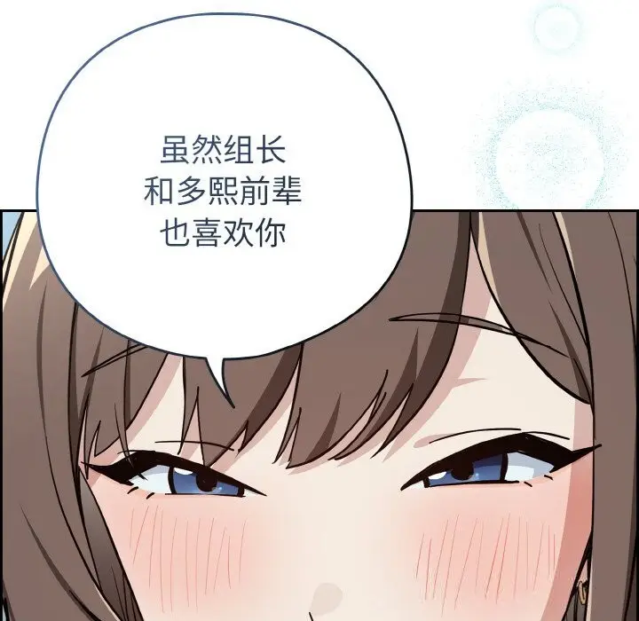 漫画《下班后的例行恋爱》第70话第108张图