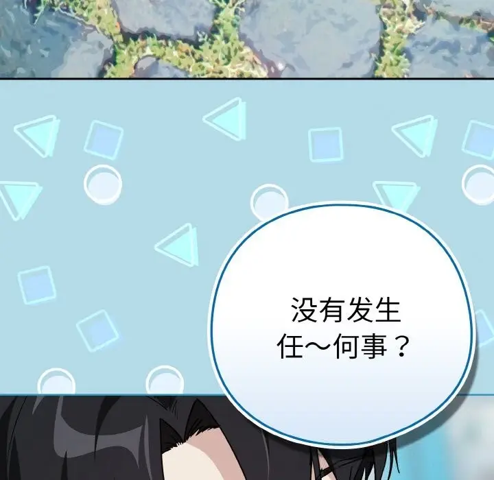 漫画《下班后的例行恋爱》第70话第11张图