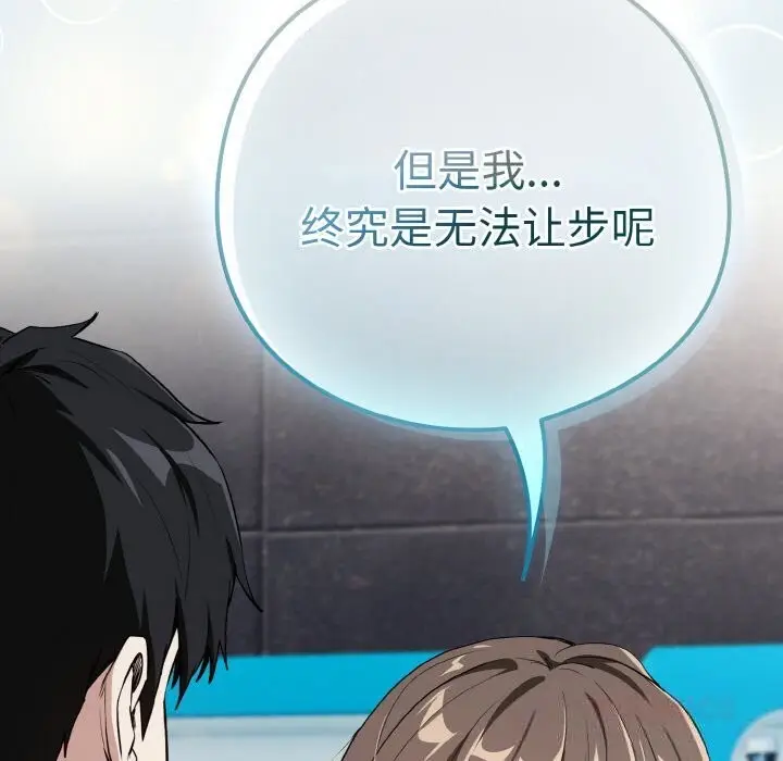 漫画《下班后的例行恋爱》第70话第110张图